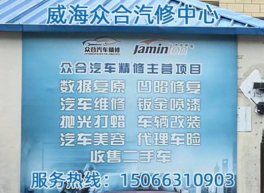 众合汽修中心